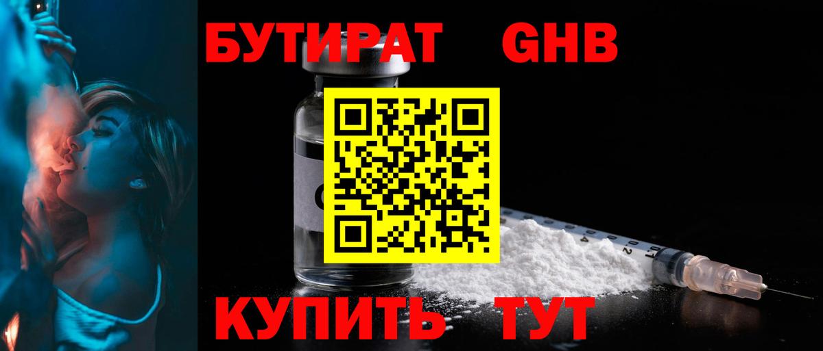 Бутират  Вход с VPN  Ступино  БУТИРАТ 1.4BDO 