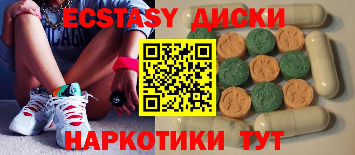 Экстази 280мг Ступино
