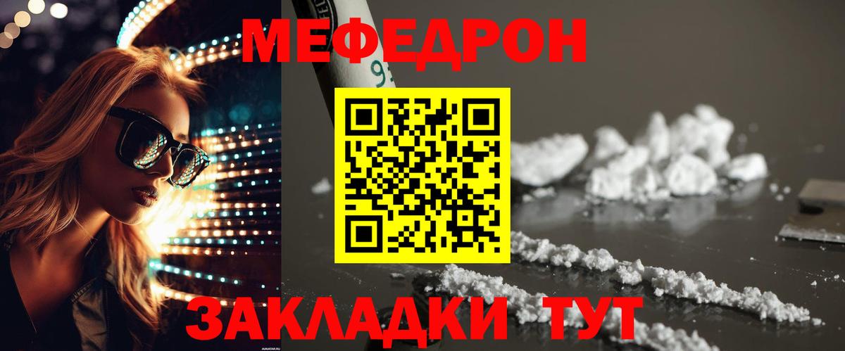 Меф mephedrone  МЯУ-МЯУ мука  Ступино  Вход с VPN 