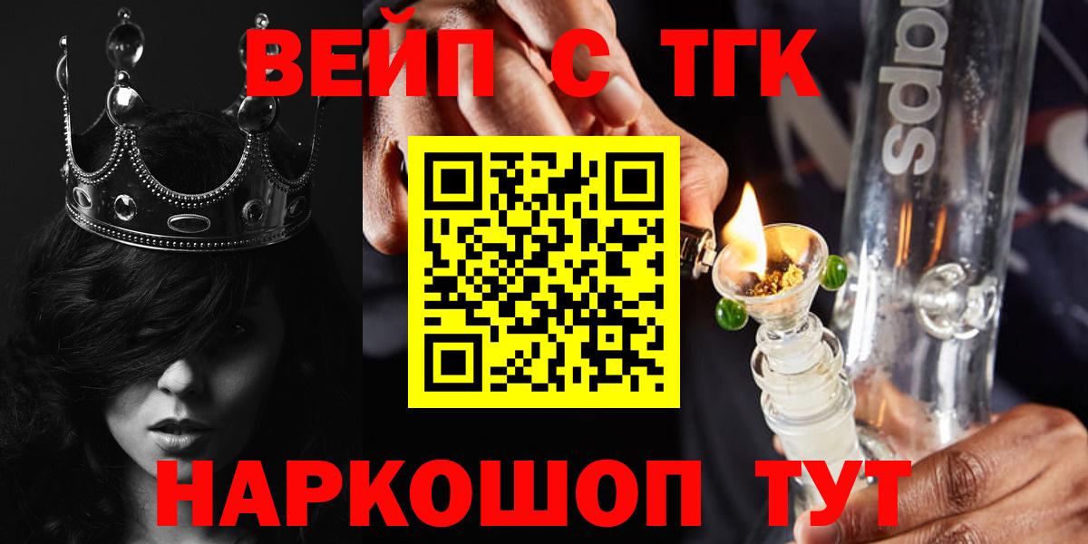 ТГК вейп с тгк  Вход с VPN  Ступино 