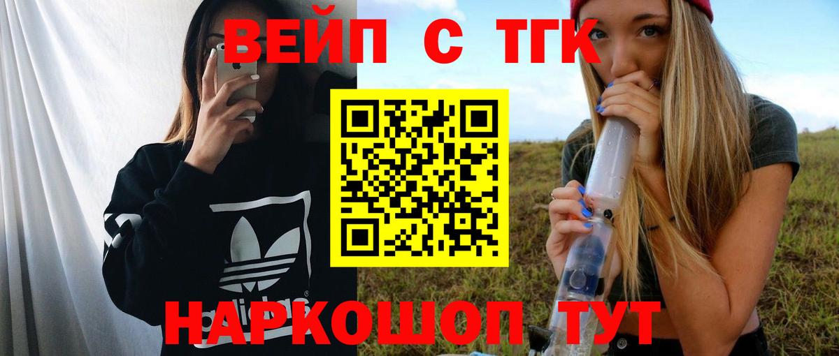 ТГК вейп Ступино